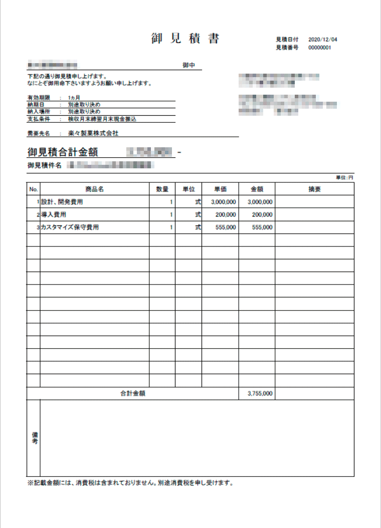 電子帳簿保存法対応・請求書処理 帳票サンプル
