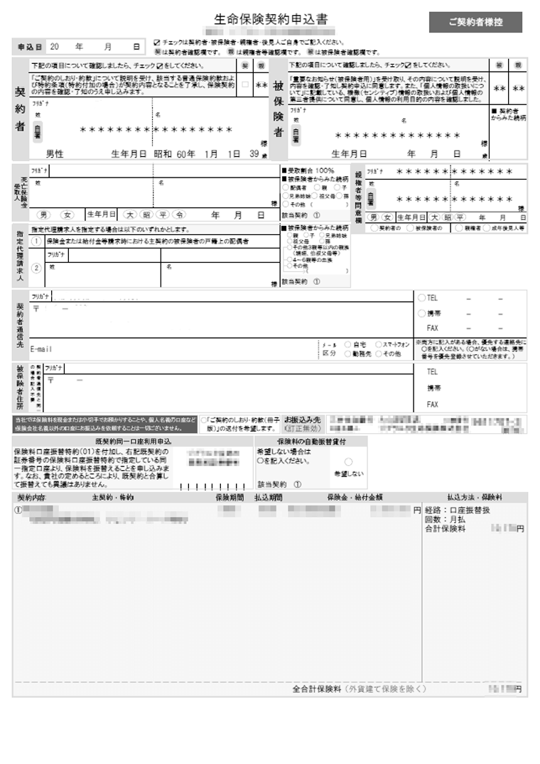 保険申込処理 帳票サンプル