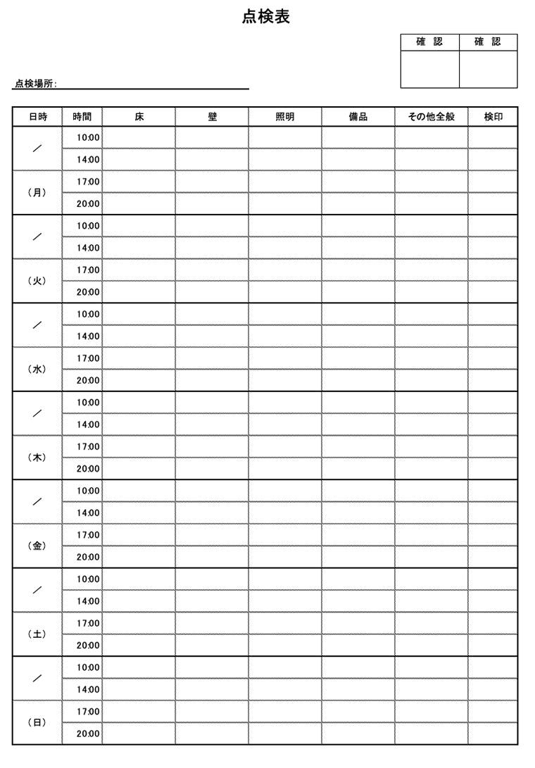 点検調査票データ活用 帳票サンプル