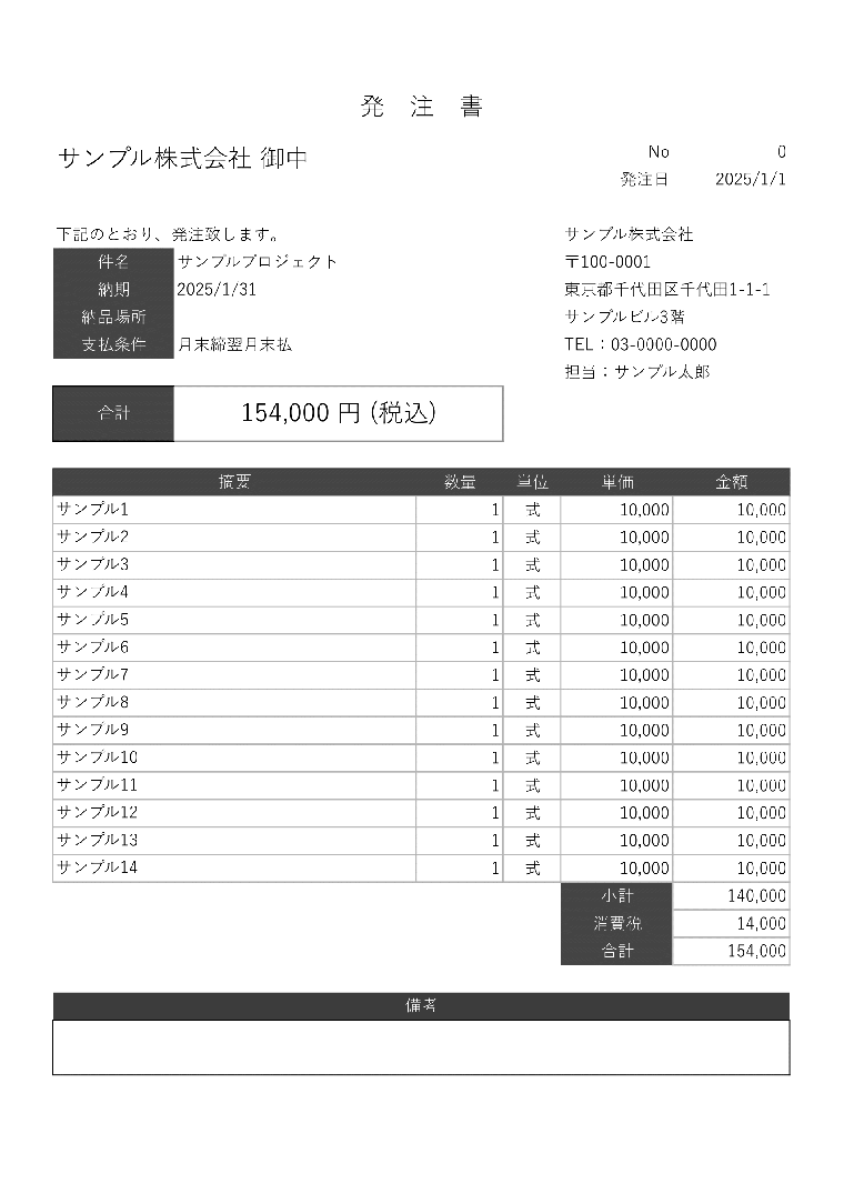 発注書・注文書処理 帳票サンプル