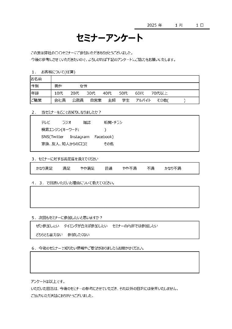 アンケート結果データ活用 帳票サンプル