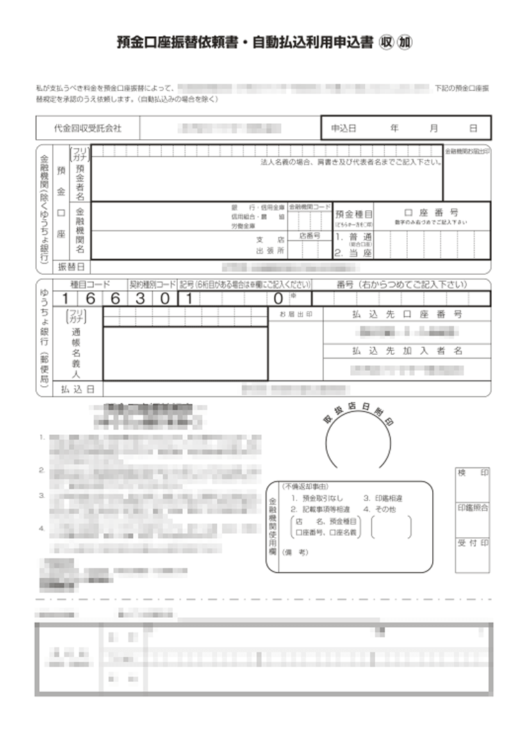 口座振替書処理 帳票サンプル