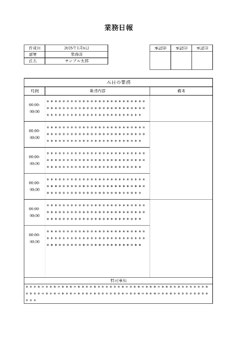 日報データ活用 帳票サンプル