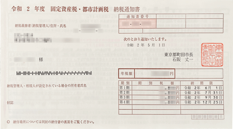 固定資産税納付書処理 帳票サンプル